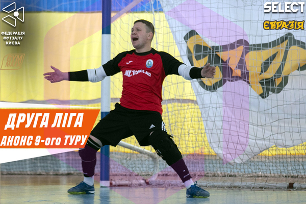 Друга ліга. Анонс 9-ого туру