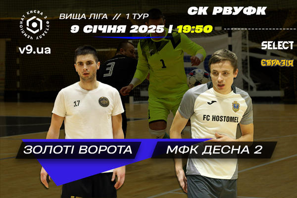 Анонс матчу Золоті Ворота - МФК Десна 2