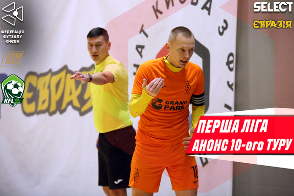 Перша ліга. Анонс 10-ого туру