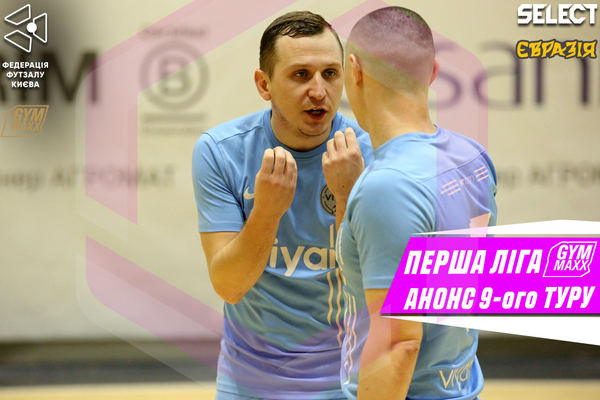Перша ліга GYMMAXX. Анонс 10-ого туру!