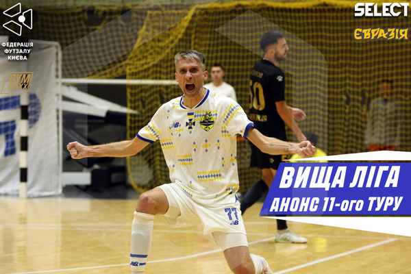 Вища ліга | Анонс 11-ого туру від Олександра Лаврика