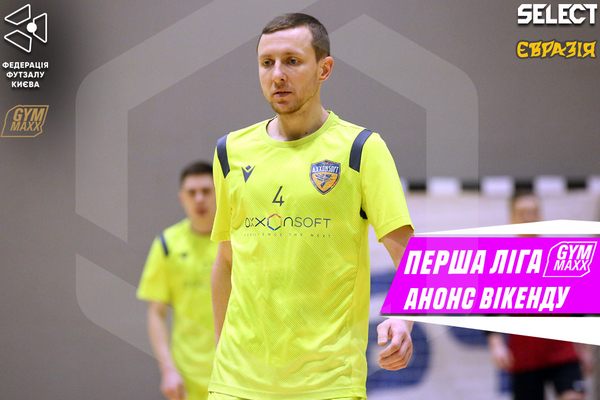 Перша ліга GYMMAXX. Анонс вікенду!