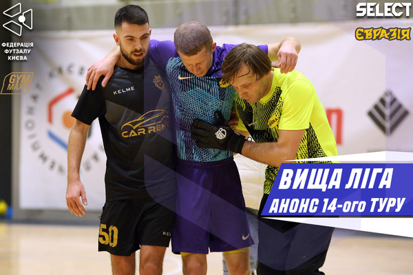 Вища ліга | Анонс 14-ого туру від Олександра Лаврика