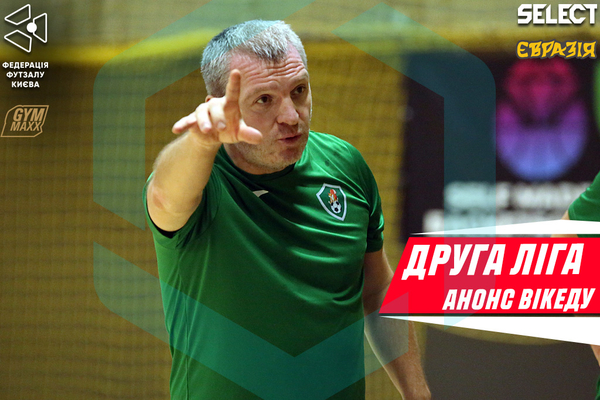 Друга ліга. Анонс 3-ого туру основного етапу.
