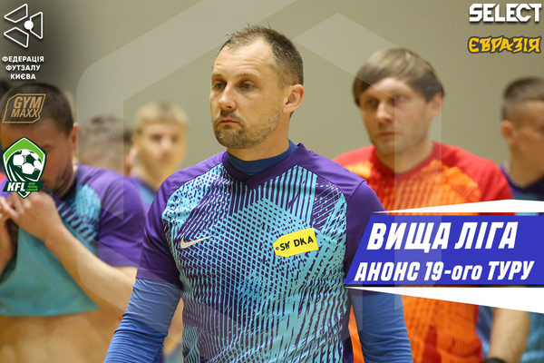 Вища ліга | Анонс 19-ого туру від Олександра Лаврика