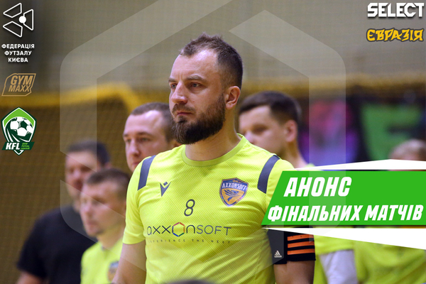 Анонс фінальних матчів Кубку КФЛ, Кубку Федерації, Кубку Престижу та Кубку Ліги