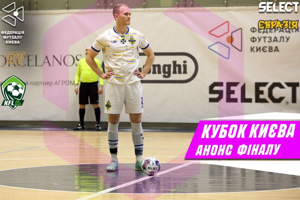 Кубок Києва. Анонс фіналу: Агромат – FC KHARAKTERNIK