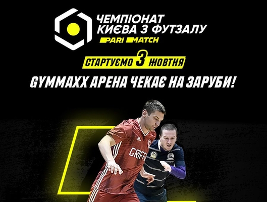 Parimatch чемпіонат Києва з футзалу 2020/21: вже скоро