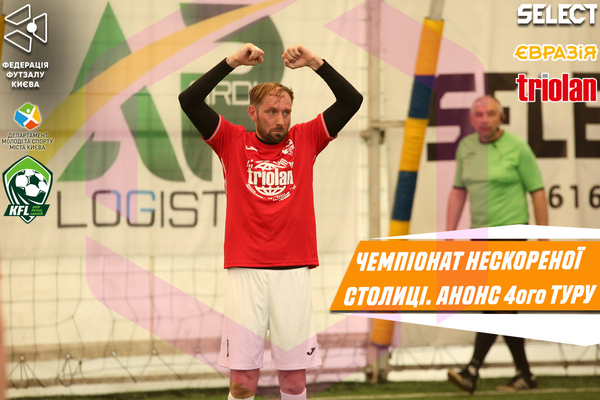 Чемпіонат Нескореної столиці. Анонс 4-ого туру!