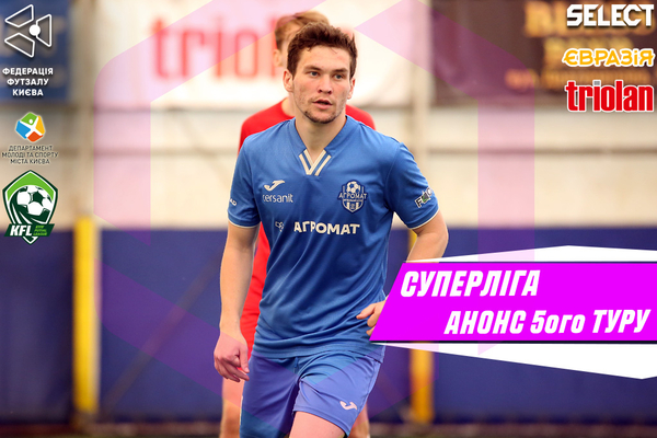 Суперліга. Анонс 5-ого туру!