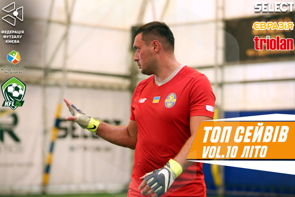 ТОП сейвів вікенду vol.10. Літо