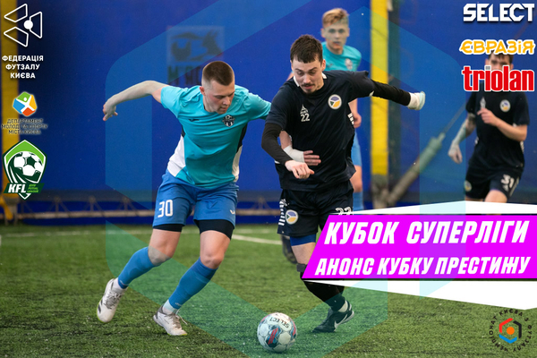 Суперліга. Анонс фінального матчу Кубку Престижу