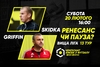 Анонс центрального матчу вікенду. SKIDKA – GRIFFIN