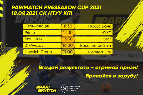 Стартує конкурс прогнозів на турнір Parimatch Preseason Cup 2021
