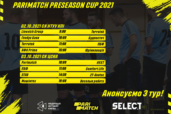 Parimatch Preseason cup. Анонсуємо 2 тур!