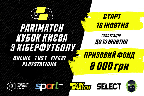 Реєструйся в Parimatch Кубку Києва з кіберфутболу