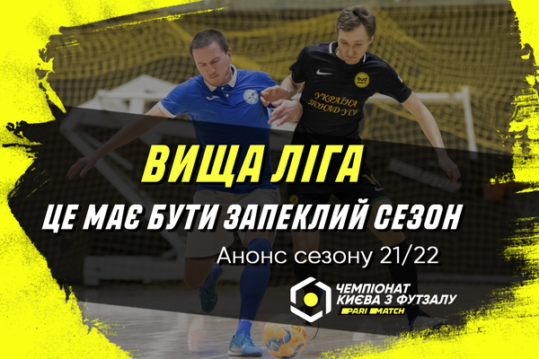 Вища ліга Parimatch: анонс сезону 2021/22