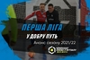 Перша ліга Parimatch: анонс сезону 2021/22