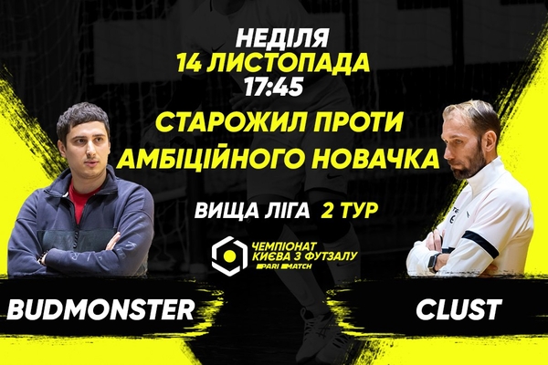 Анонс центрального матчу вікенду. BudmonsteR – CLUST
