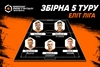 Символічна збірна 5 туру Першої ліги ЕЛІТ Parimatch