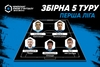 Символічна збірна 5 туру Першої ліги Parimatch
