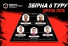 Символічна збірна 6 туру Другої ліги Parimatch