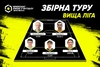 Символічна збірна ігрового вікенду Вищої ліги Parimatch