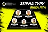 Символічна збірна ігрового вікенду Вищої ліги Parimatch