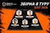 Символічна збірна 8 туру Першої ліги Еліт Parimatch