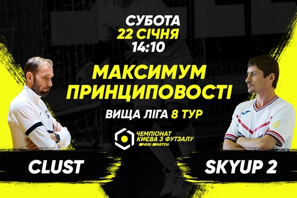 Анонс центрального матчу вікенду. CLUST – SkyUp 2