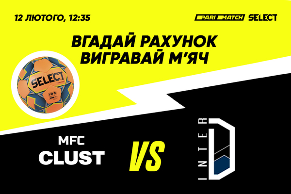 Мегаматч – конкурс з мегаподарунками!