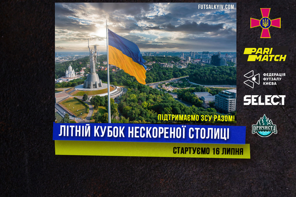Parimatch Кубок Нескореної столиці