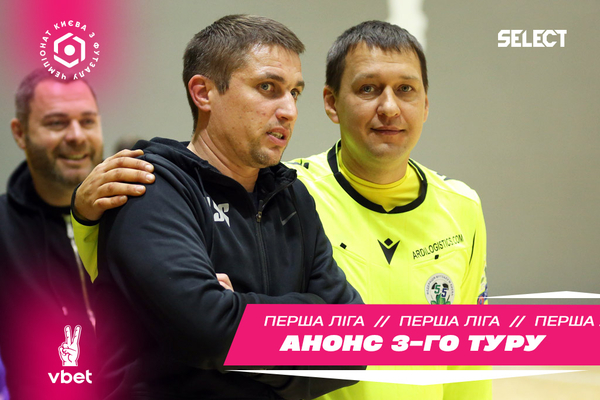 Перша Ліга VBET. Анонс 3-го туру!