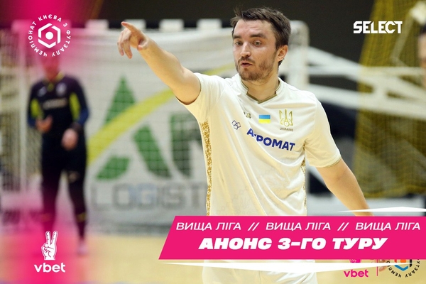 Вища Ліга VBET. Анонс 3-го туру!