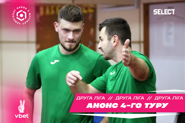 Друга ліга VBET: анонс матчів 4-го туру