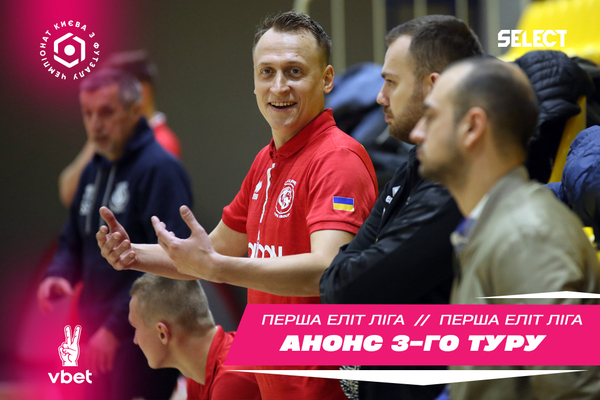 Перша ліга Еліт VBET. Анонс 3-ого туру!