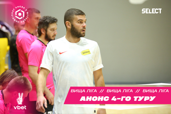 Вища Ліга VBET. Анонс 4-го туру!