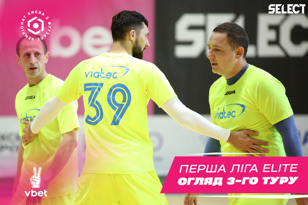 Перша ліга Еліт VBET. Огляд 3-ого туру!