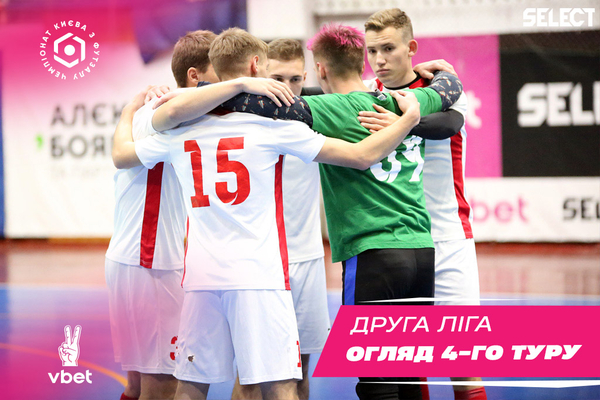 Друга ліга VBET чемпіонату Києва: огляд матчів 4-го туру