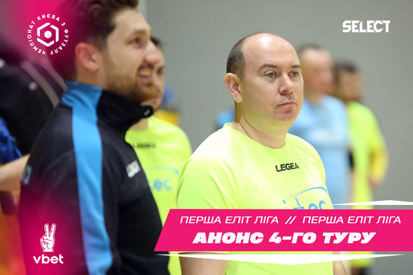 Перша ліга Еліт VBET. Анонс 4-ого туру!
