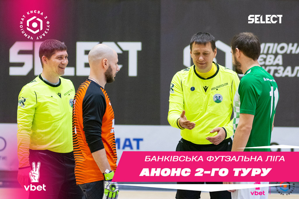 ХХІ VBET чемпіонат БФЛ. Анонс 2 туру!