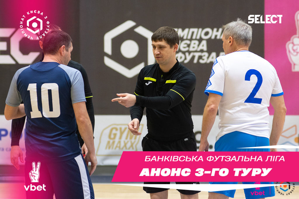 ХХІ Vbet чемпіонат БФЛ. Анонс 3 туру!