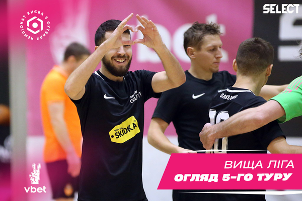Вища Лiга VBET. Підсумки 5-го туру!