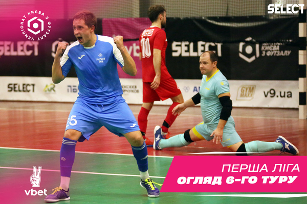Перша Ліга VBET. Огляд 6-го туру!