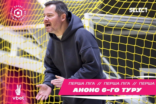 Перша Лiга VBET. Анонс 6-го туру!