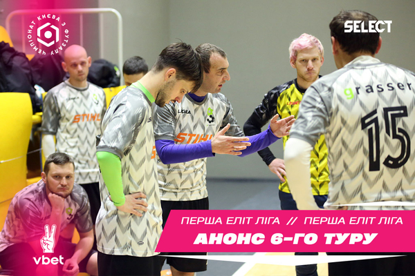 Перша ліга Еліт VBET. Анонс 6-ого туру!