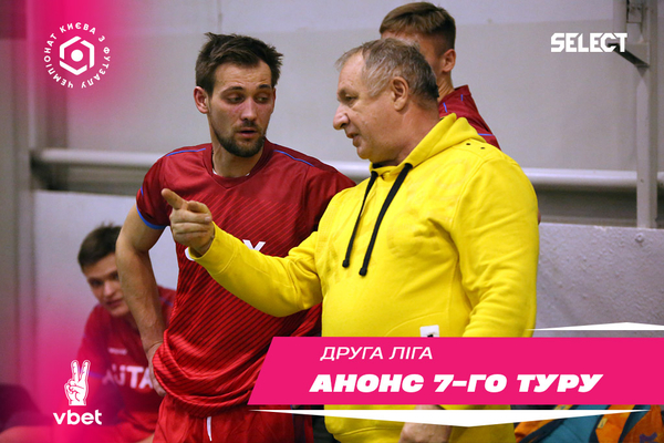 Друга ліга VBET чемпіонату Києва: анонс матчів 7-го туру