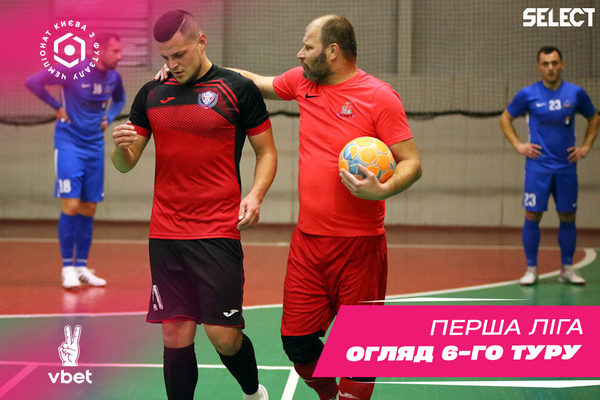 Перша Лiга VBET. Огляд 6-го туру!