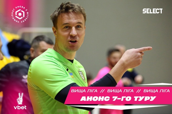 Вища Лiга VBET. Анонс 7-го туру!