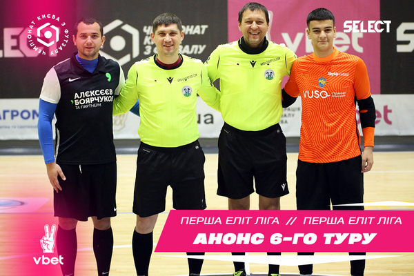 Перша ліга Еліт VBET. Анонс 6-ого туру!